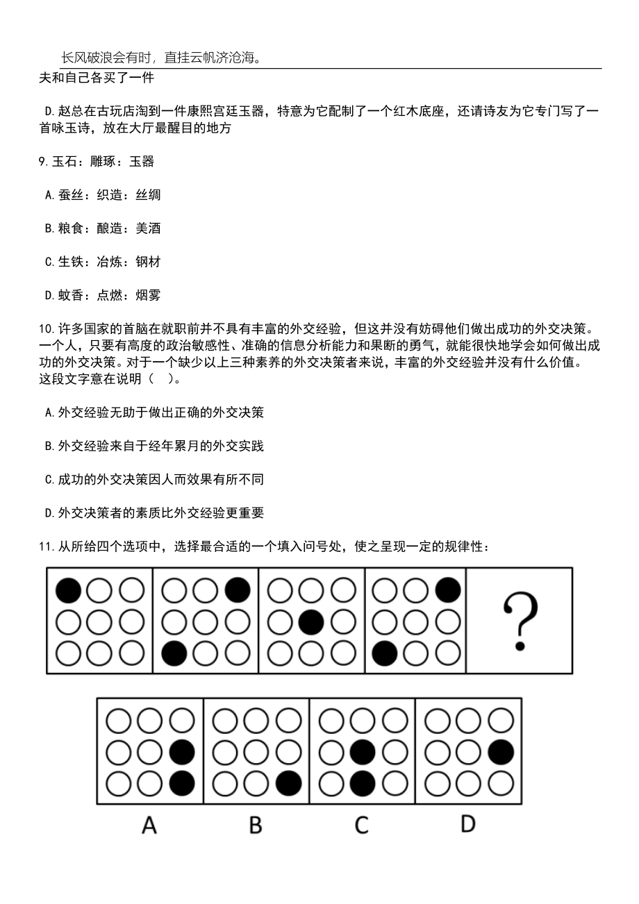 2023年06月浙江温州瑞安市发展和改革局招考聘用编外用工人员笔试题库含答案详解_第4页