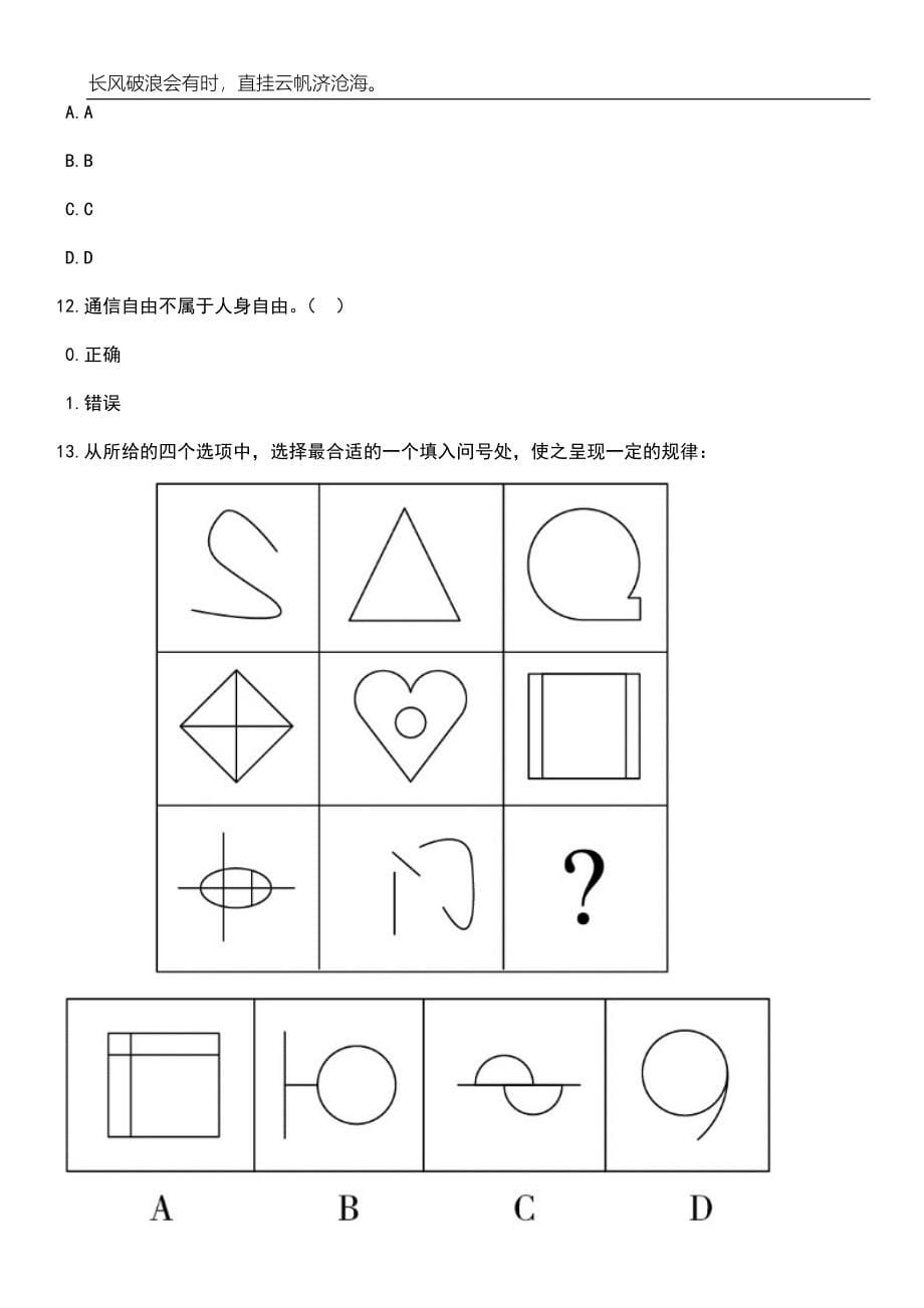 2023年06月浙江温州瑞安市发展和改革局招考聘用编外用工人员笔试题库含答案详解_第5页