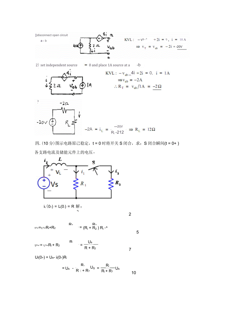 四川大学电工电子期末考试题卷_第4页