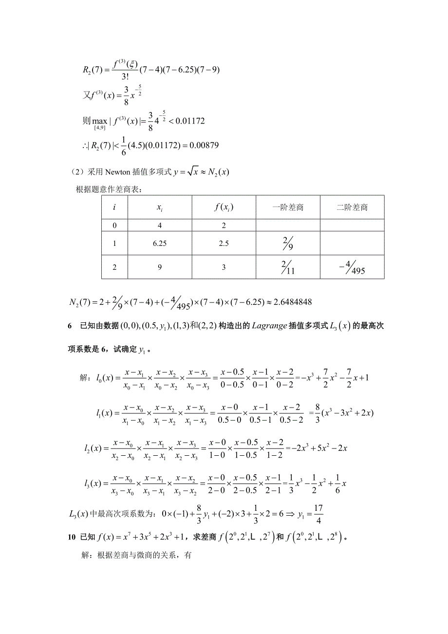 计算方法：计算方法答案_第2页