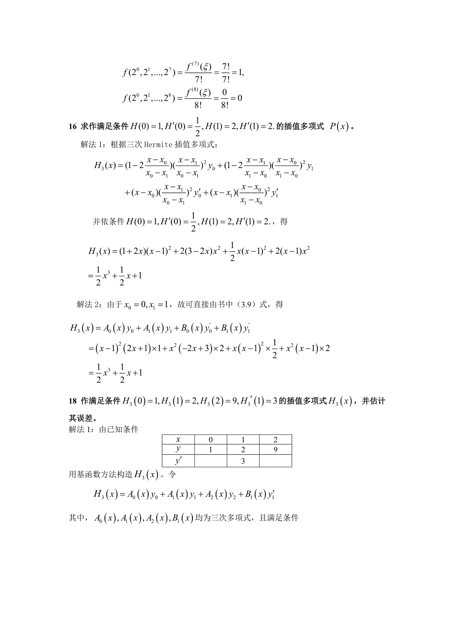 计算方法：计算方法答案_第3页