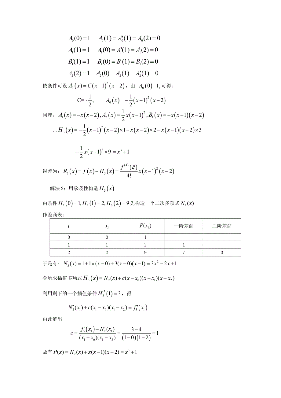 计算方法：计算方法答案_第4页