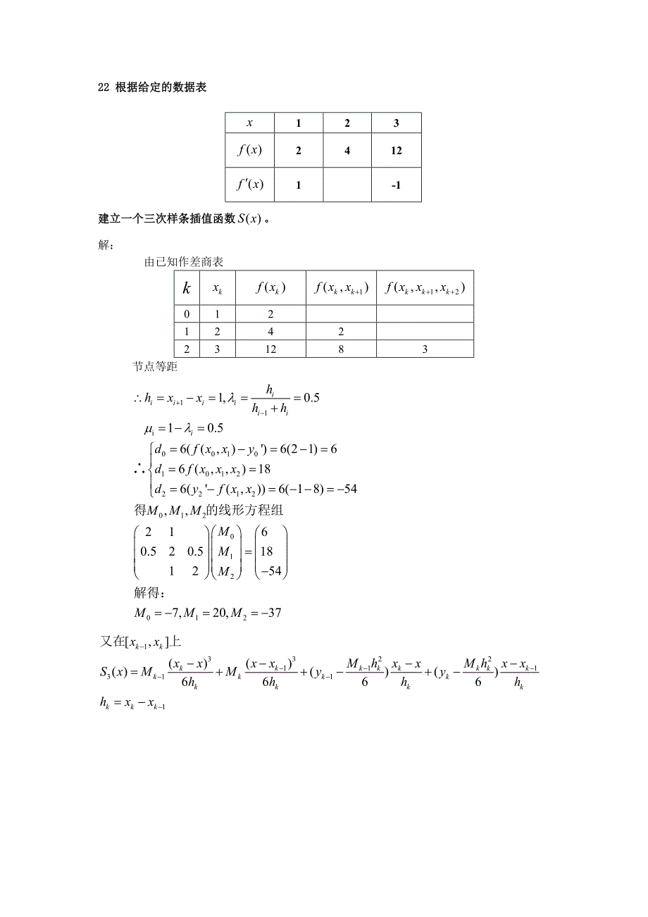 计算方法：计算方法答案_第5页