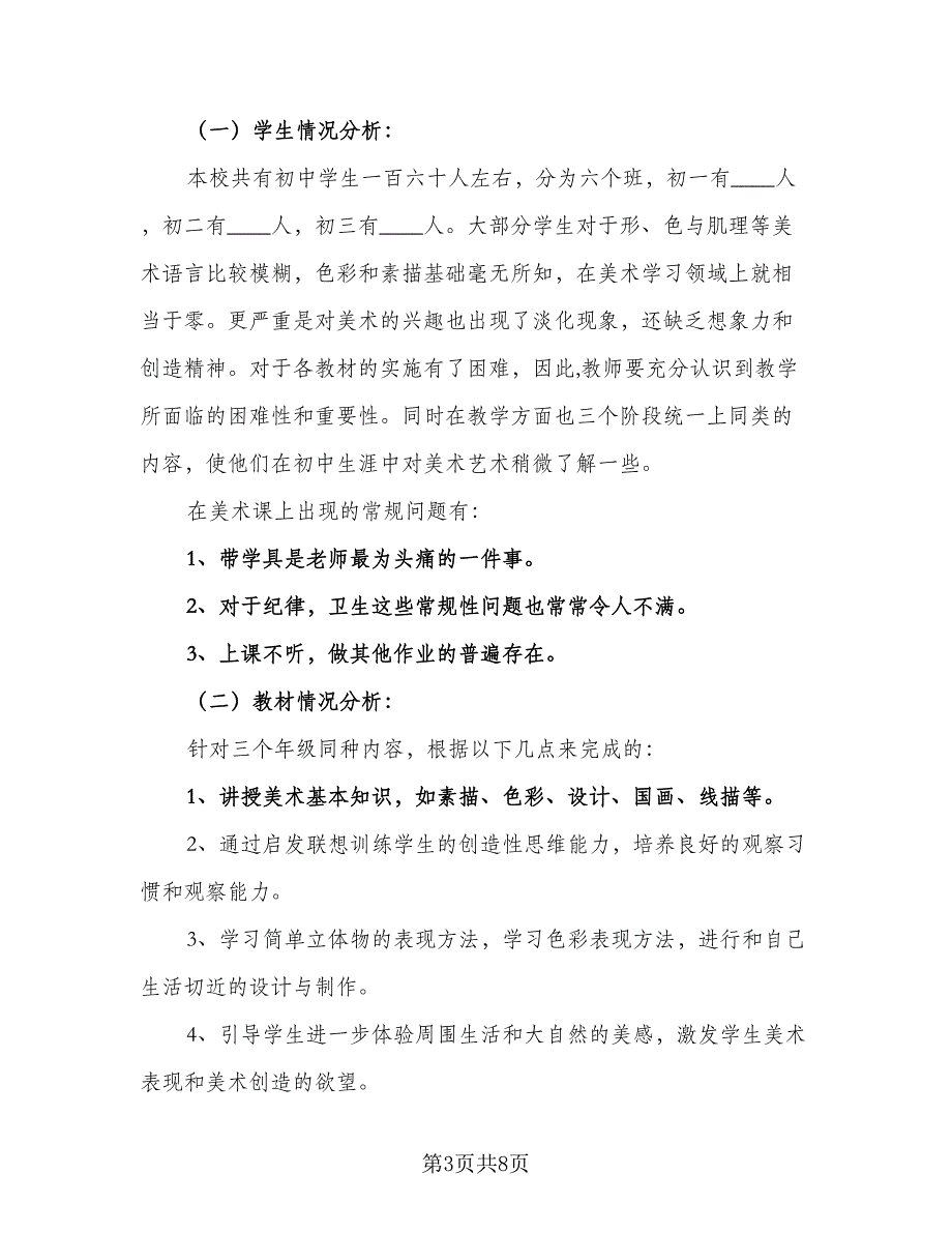 七年级年级主任工作计划标准范文（二篇）_第3页