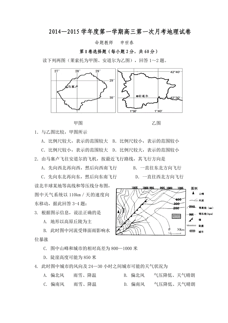 大规模的海水运动_第1页