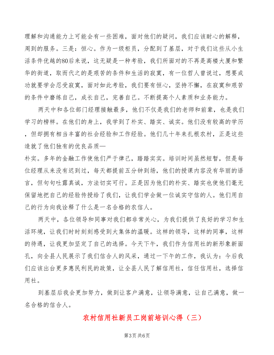 农村信用社新员工岗前培训心得_第3页