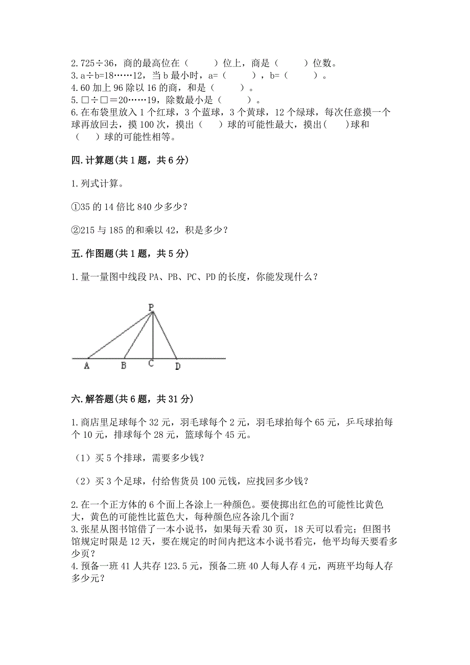 2022苏教版数学四年级上册期末测试卷带答案(基础题).docx_第2页