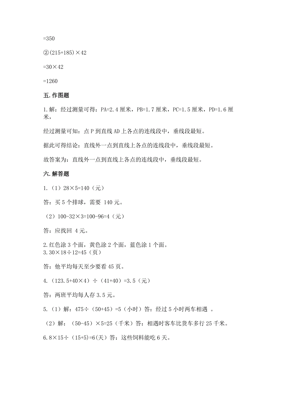 2022苏教版数学四年级上册期末测试卷带答案(基础题).docx_第4页