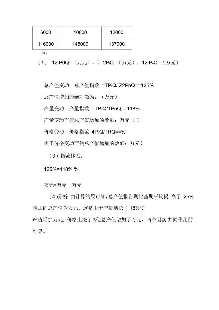 统计指数第三节指数体系与因素分析_第3页