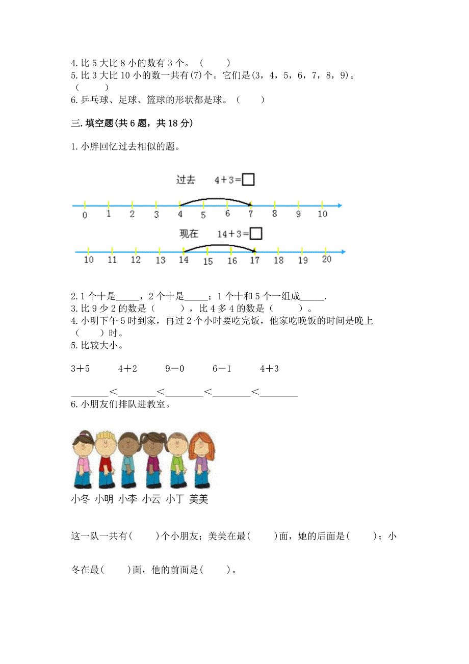 2022一年级上册数学期末测试卷含答案【新】.docx_第2页