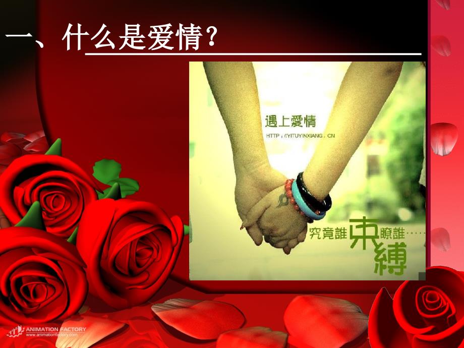 青少年恋爱与性心理指导-赵润平.ppt_第3页