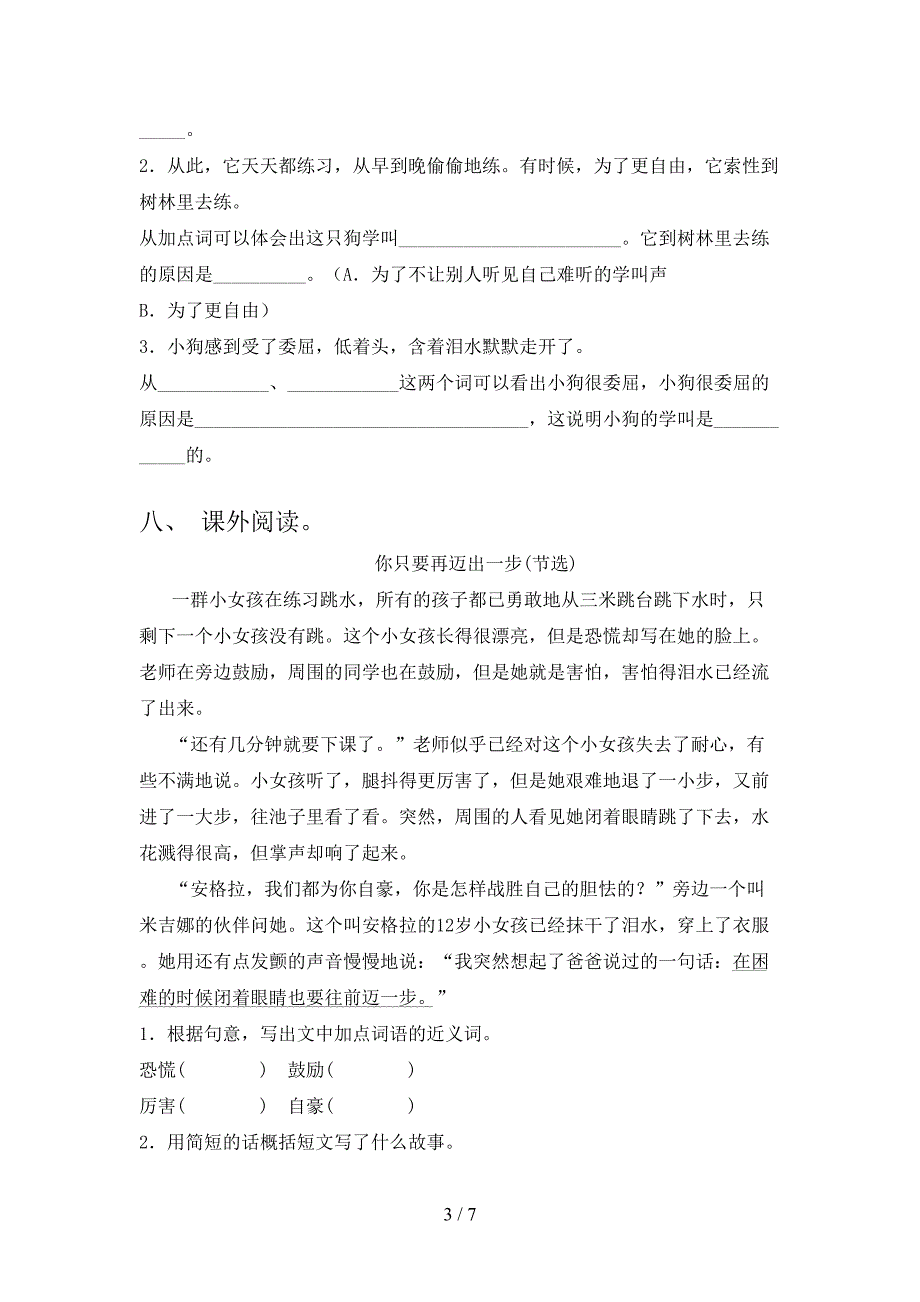 最新部编人教版三年级语文上册期末测试卷(汇总).doc_第3页