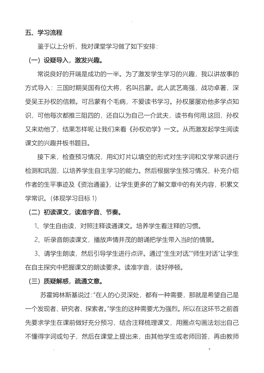 七年级下册孙权劝学说课稿_第3页