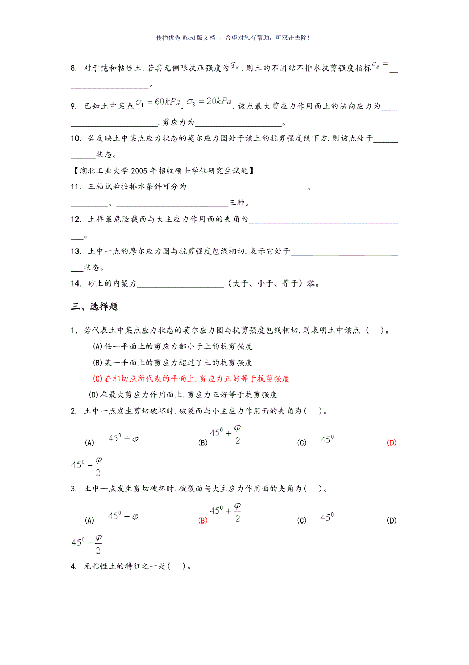 土的抗剪强度试题和答案Word版_第3页