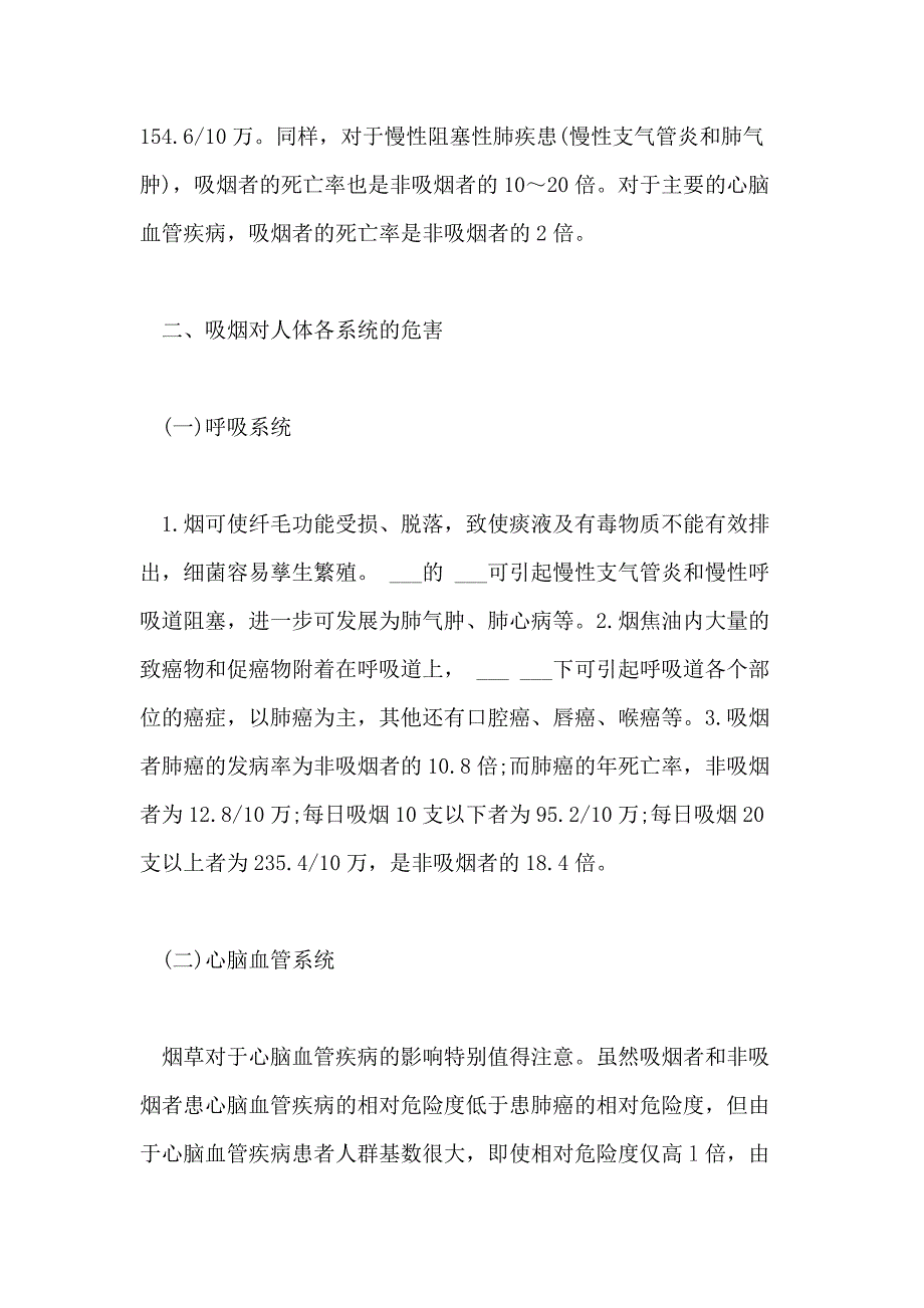 2020吸烟有害健康宣传资料_第4页