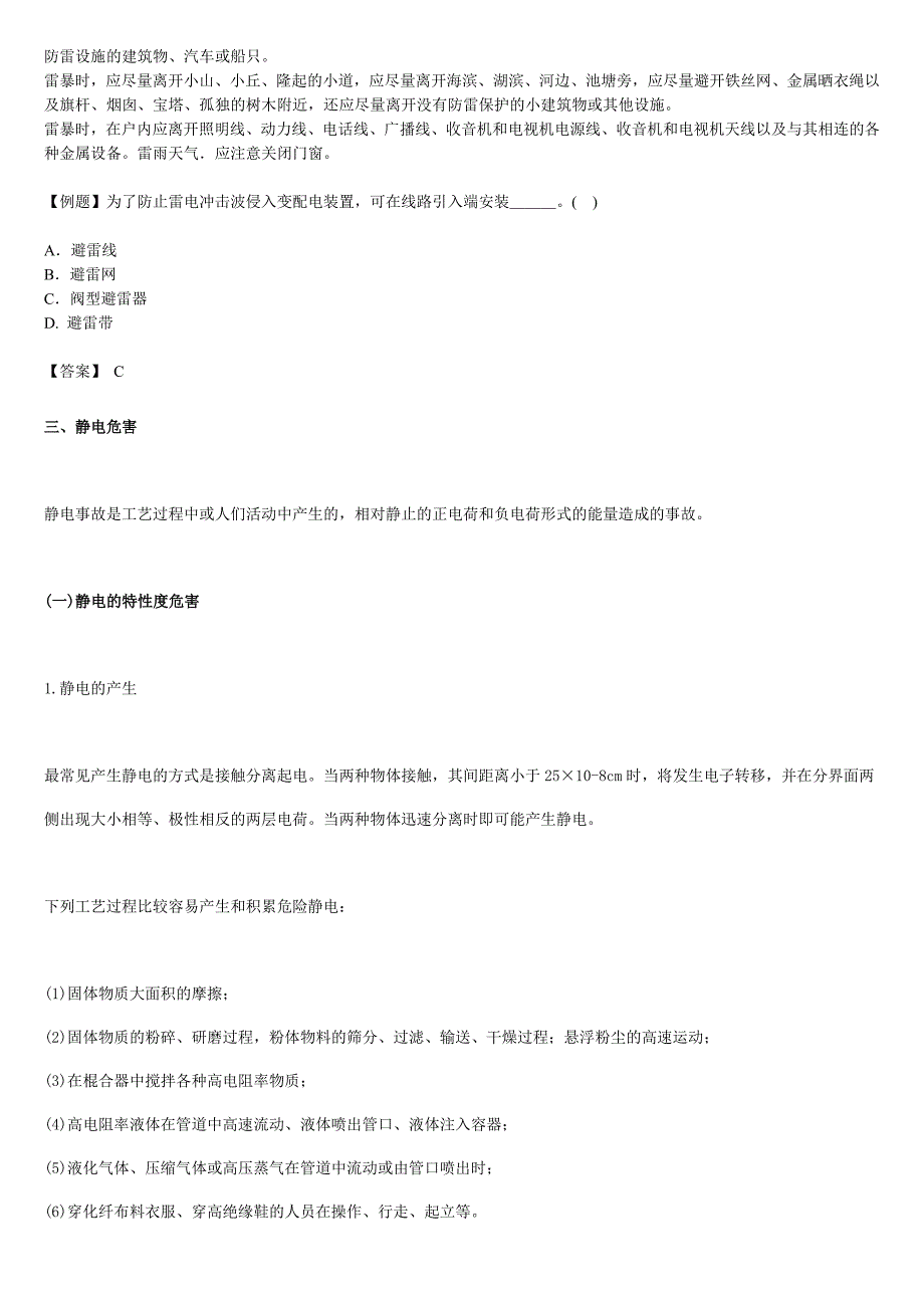 电气安全知识_第3页