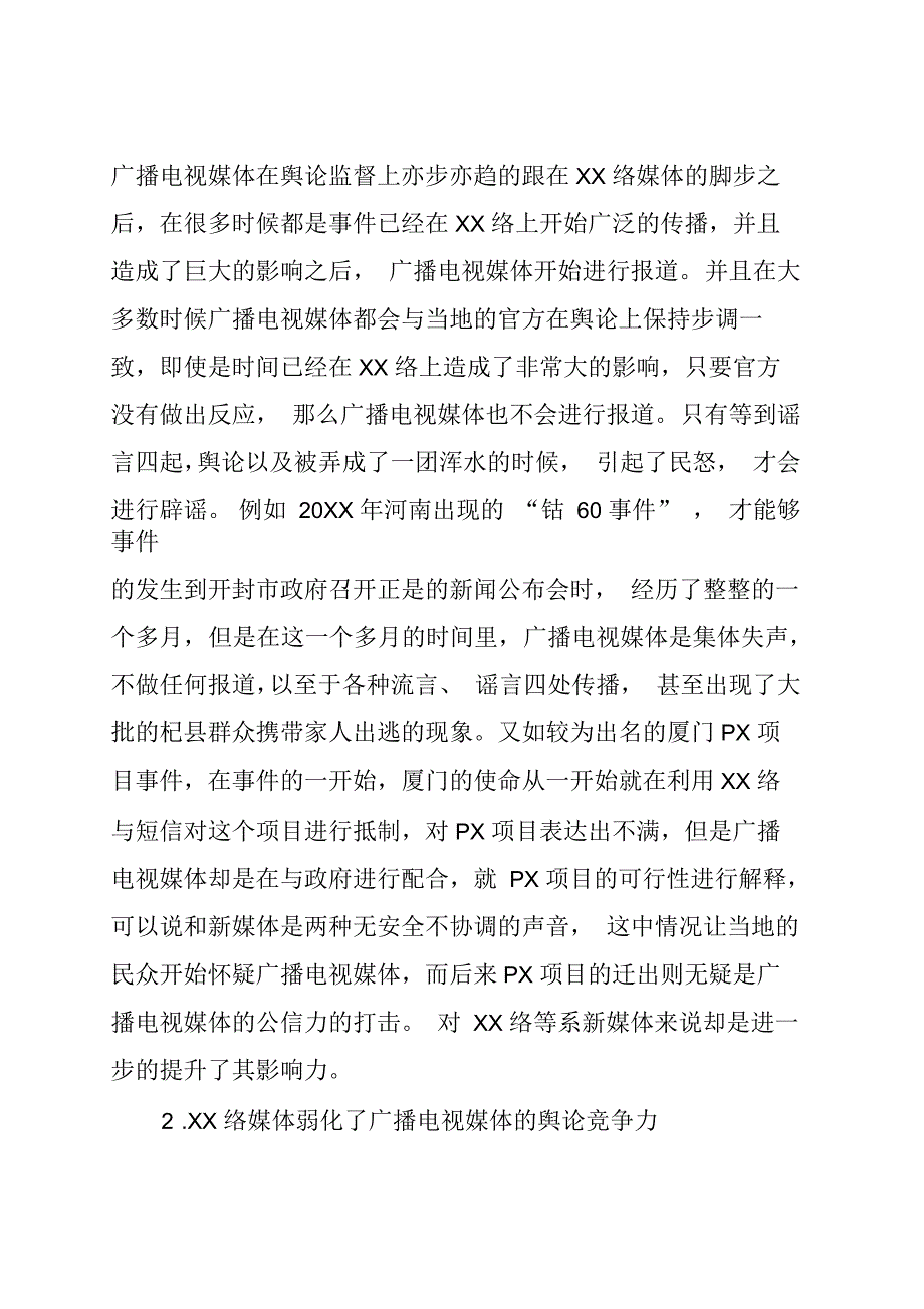 在新媒体时代下广播电视与网络的舆论竞争(全文)_第2页