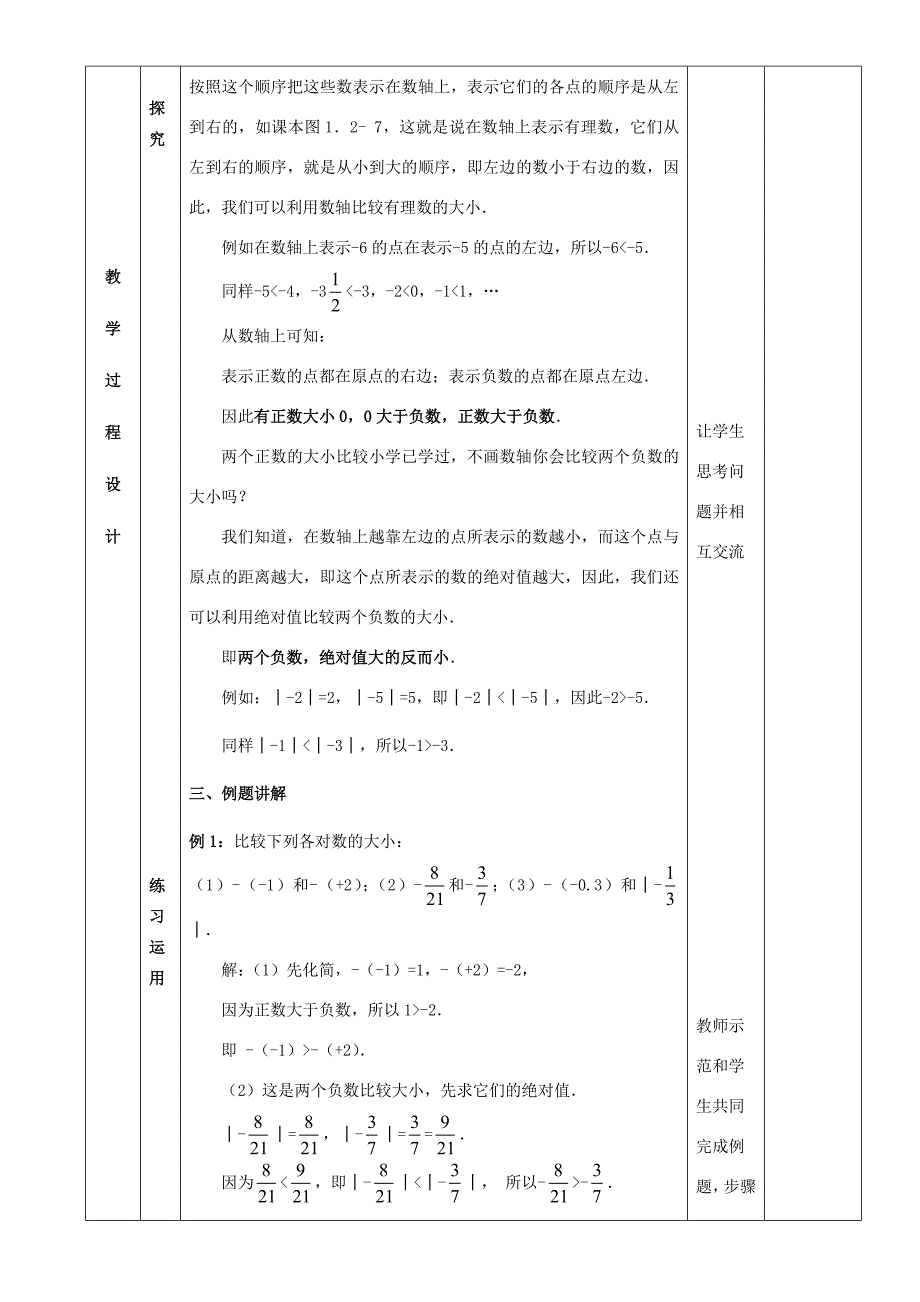 七年级数学上册1.2.4绝对值教案2新版新人教版教案_第2页