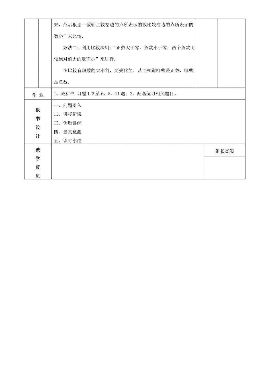 七年级数学上册1.2.4绝对值教案2新版新人教版教案_第4页