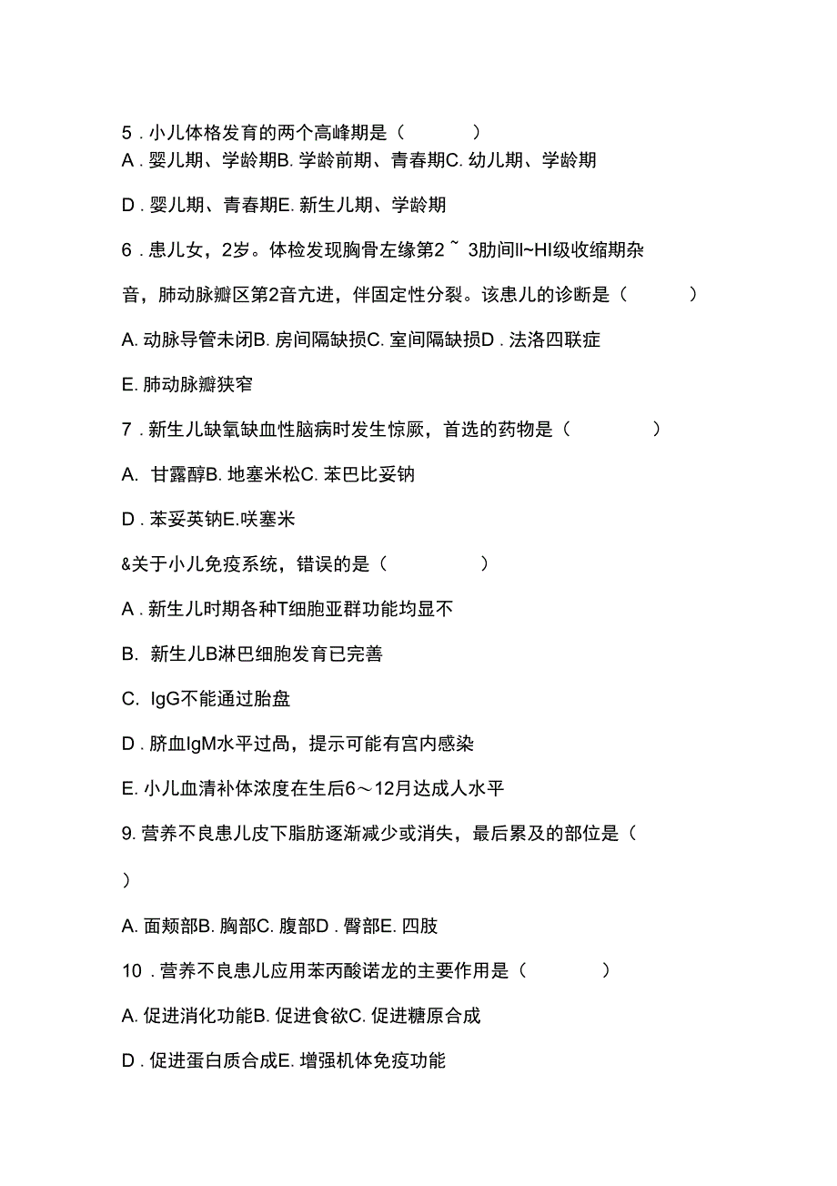 2018年度6儿科三基考试试题及问题详解A_第2页