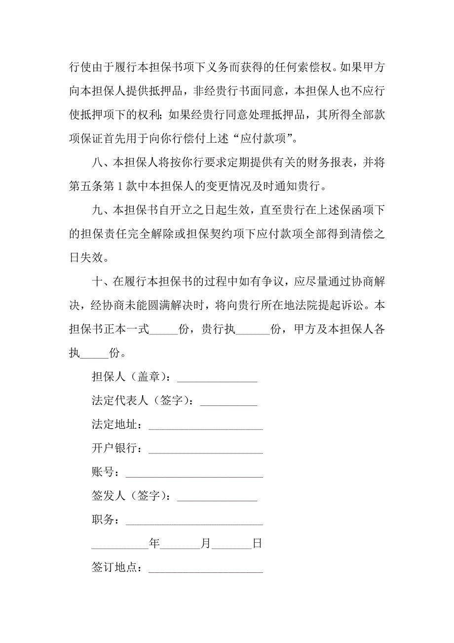 反担保协议(一).docx_第3页