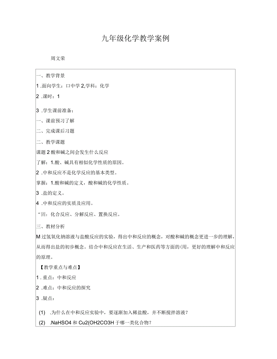 九年级化学教学案例_第1页