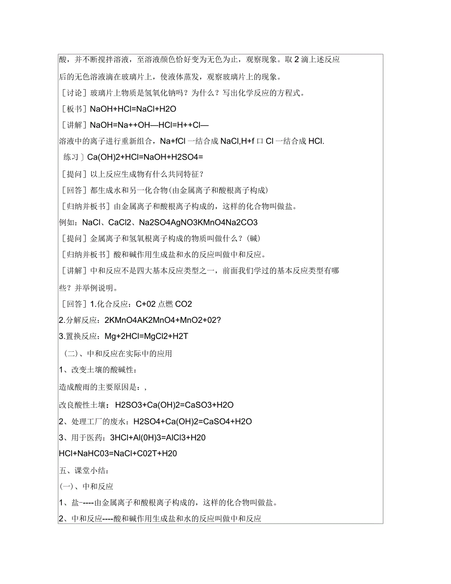 九年级化学教学案例_第4页