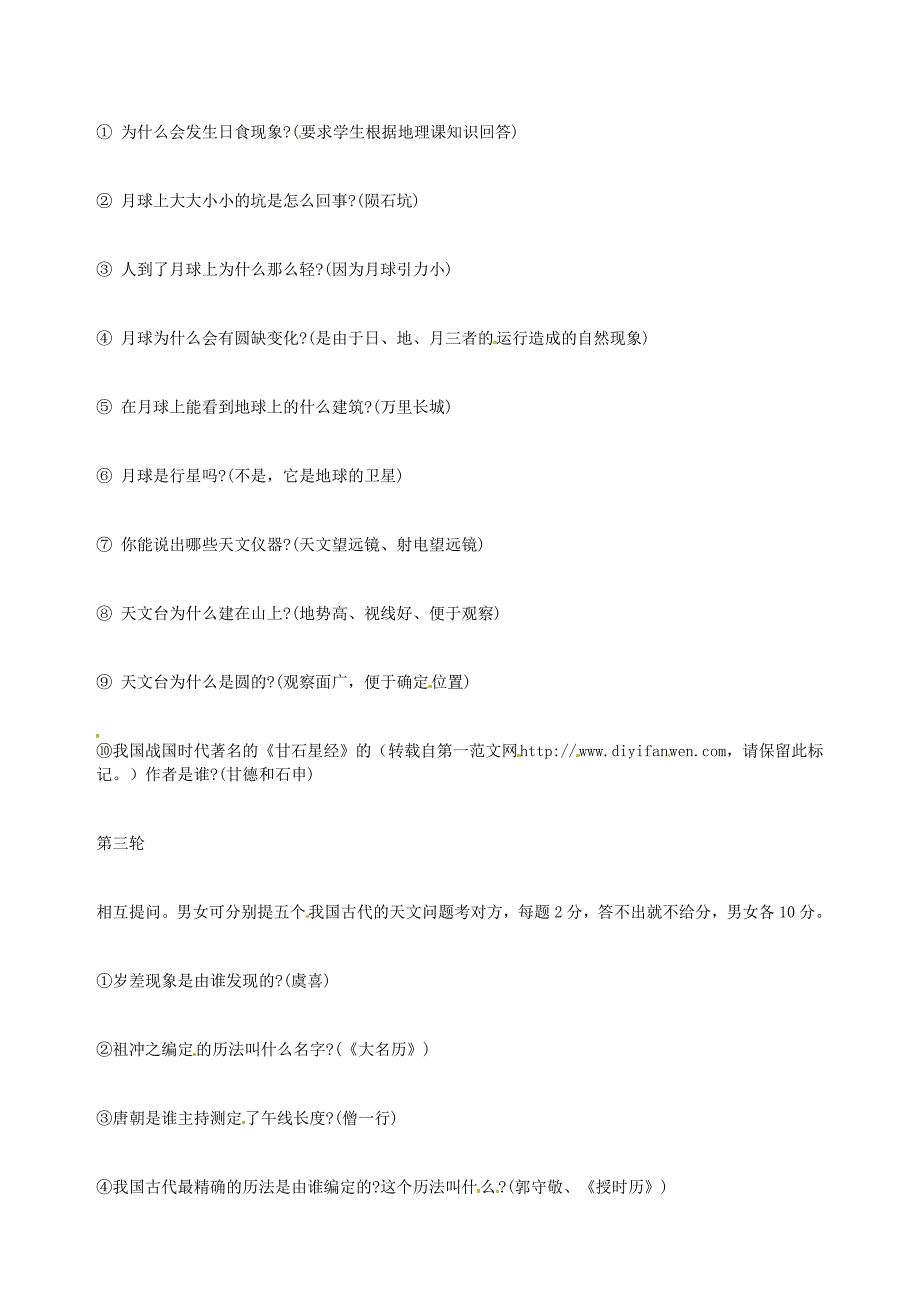 广东省东莞市樟木头中学七年级语文下册《探索月球的奥秘（一）》教案 新人教版_第3页