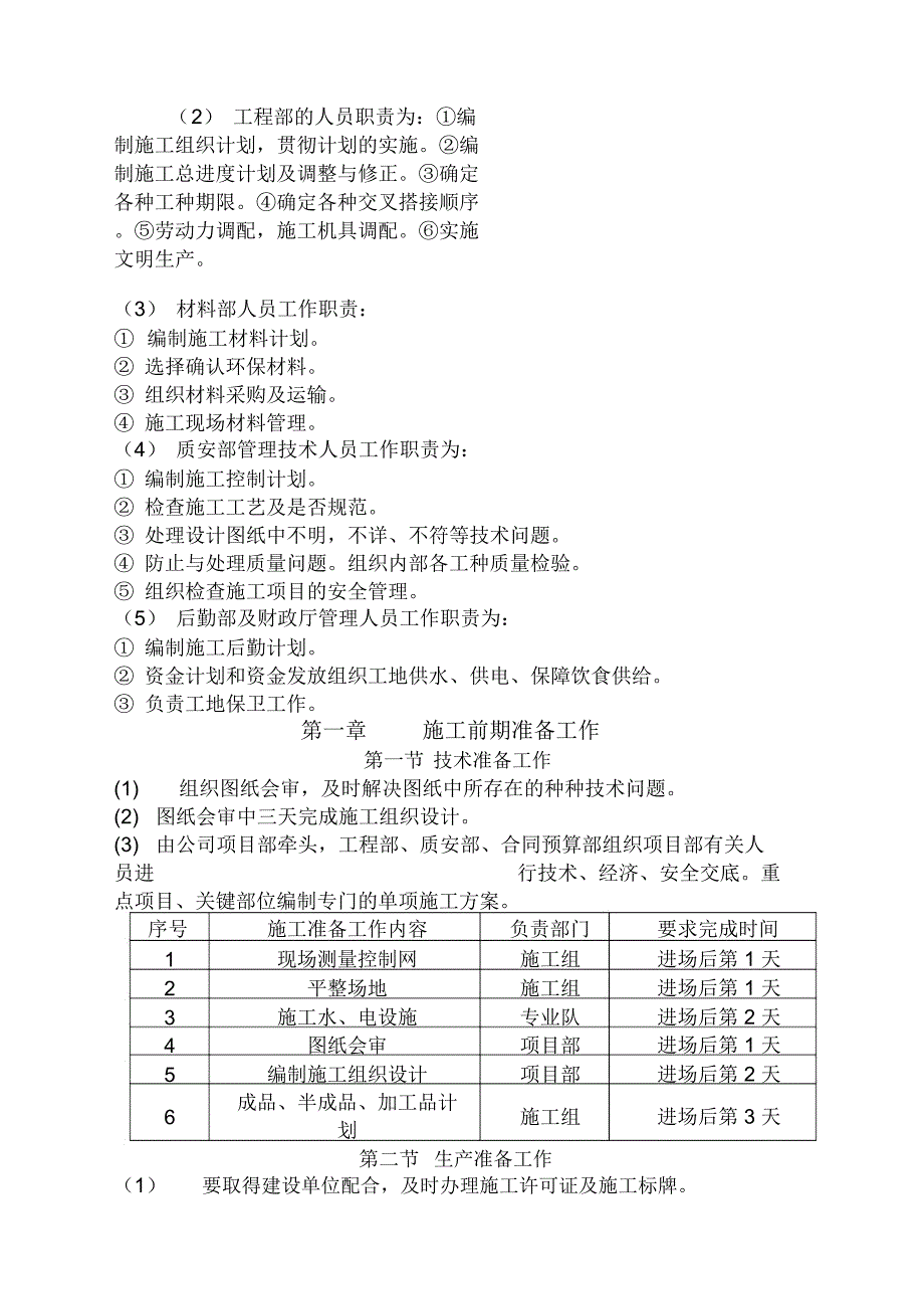 Φ锤击预应力混凝土管桩施工方案_第3页