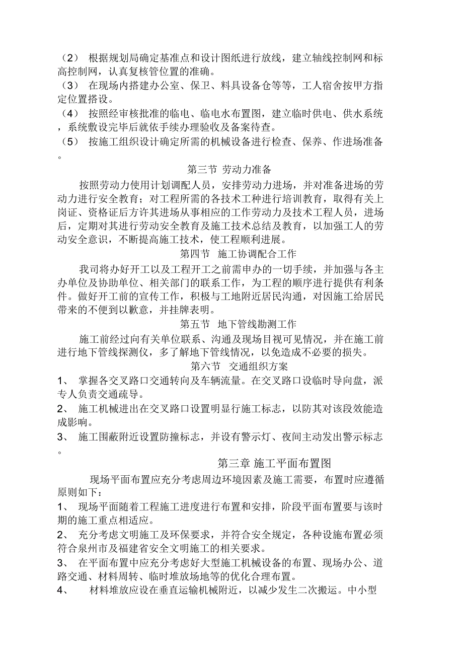 Φ锤击预应力混凝土管桩施工方案_第4页