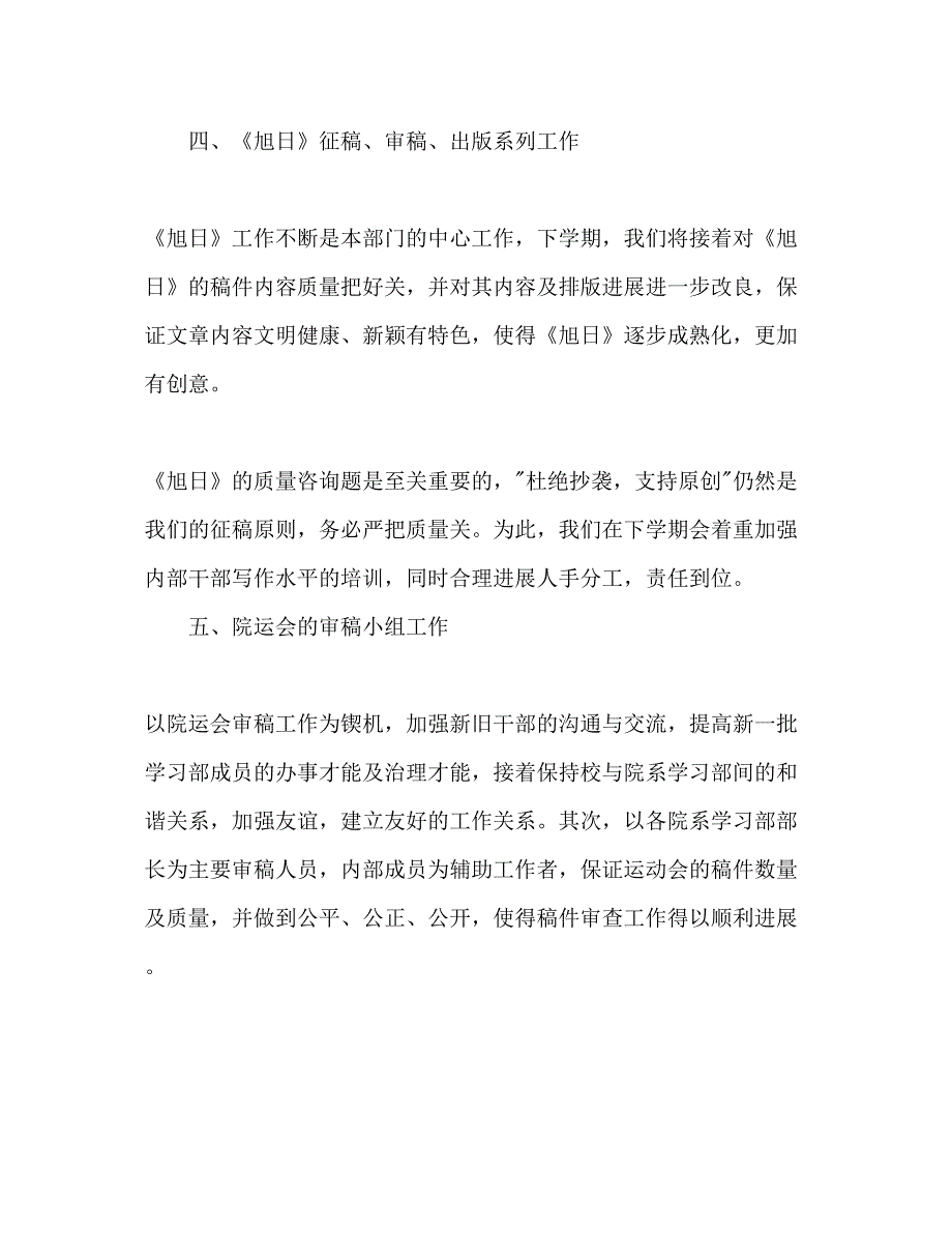 2023校学生会学习部工作参考计划.docx_第3页