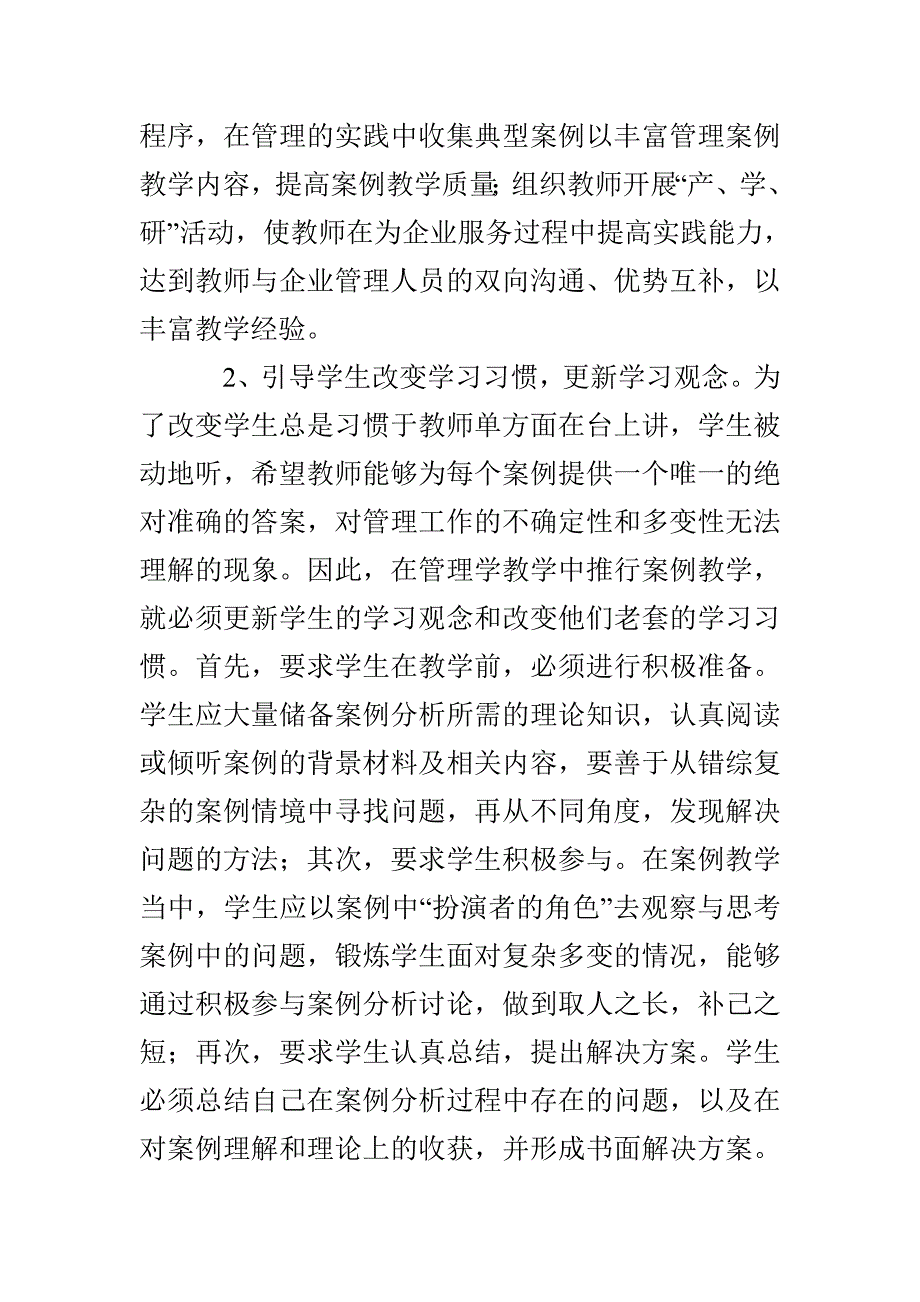 案例教学模式存在的问题及解决措施_第5页