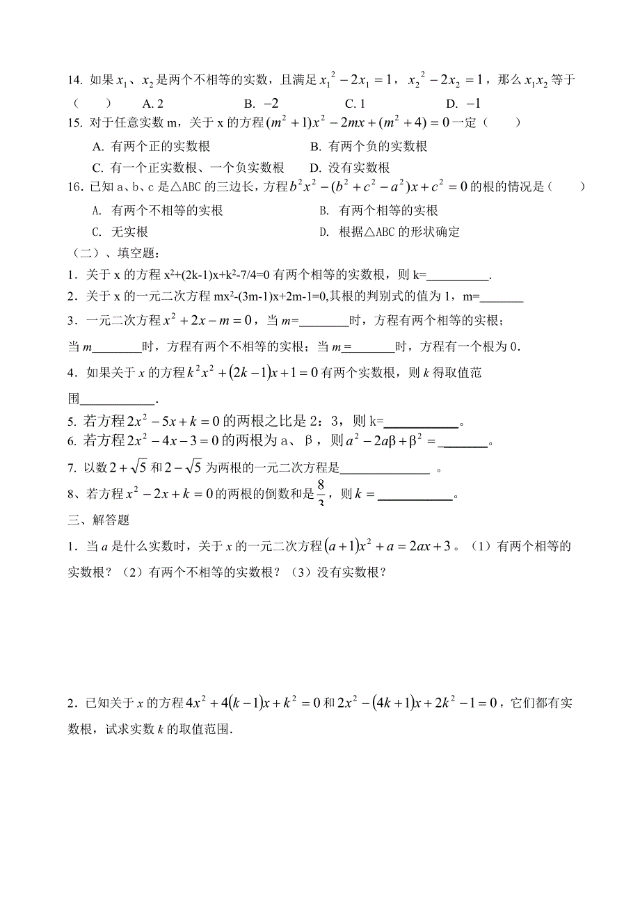 第23章一元二次方程（判别式根与系数）.doc_第4页