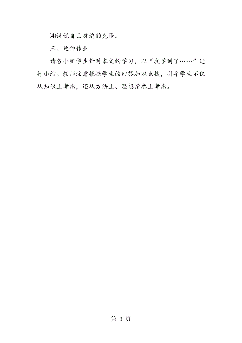 2023年《奇妙的克隆》教学设计人教版.doc_第3页