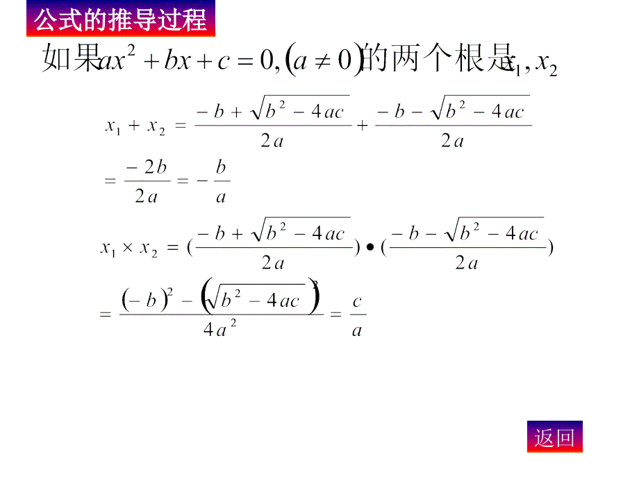 一元二次方程的根与系数的关系PPT课件_第4页