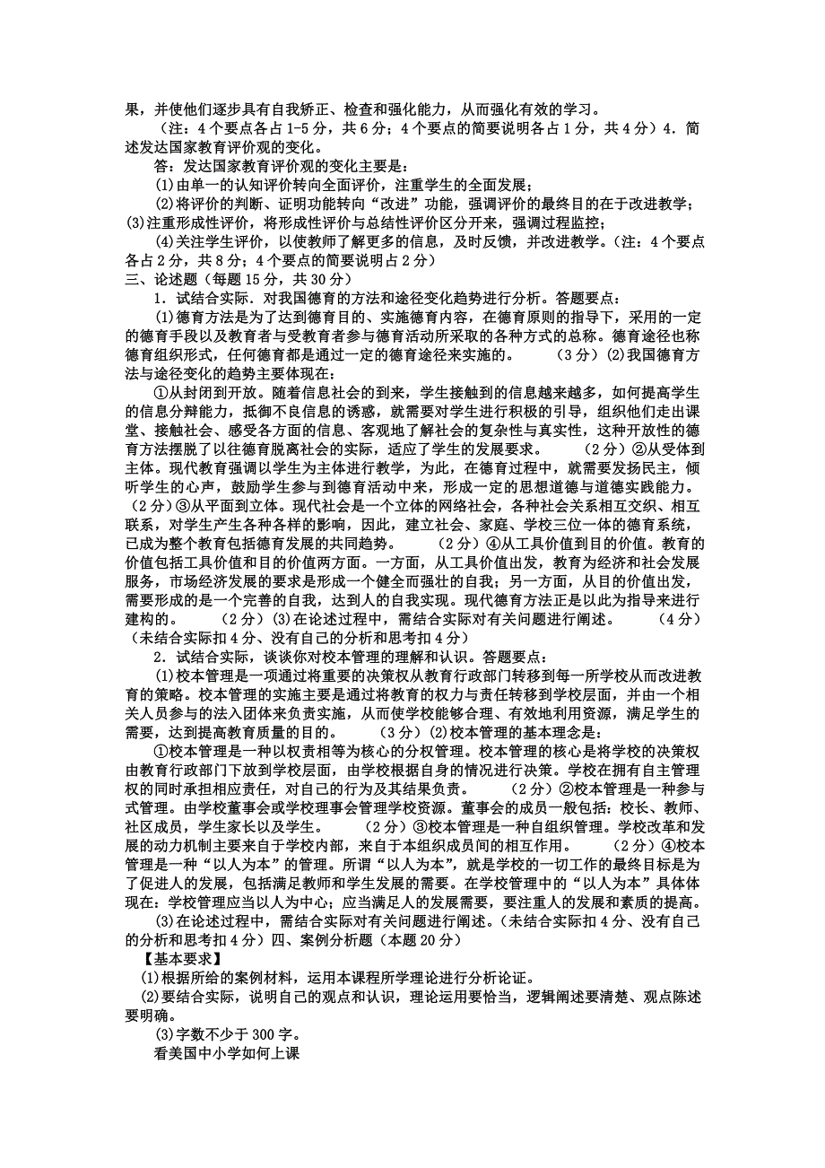 电大专科教育管理《中外基础教育改革与发展》试题及答案2_第3页