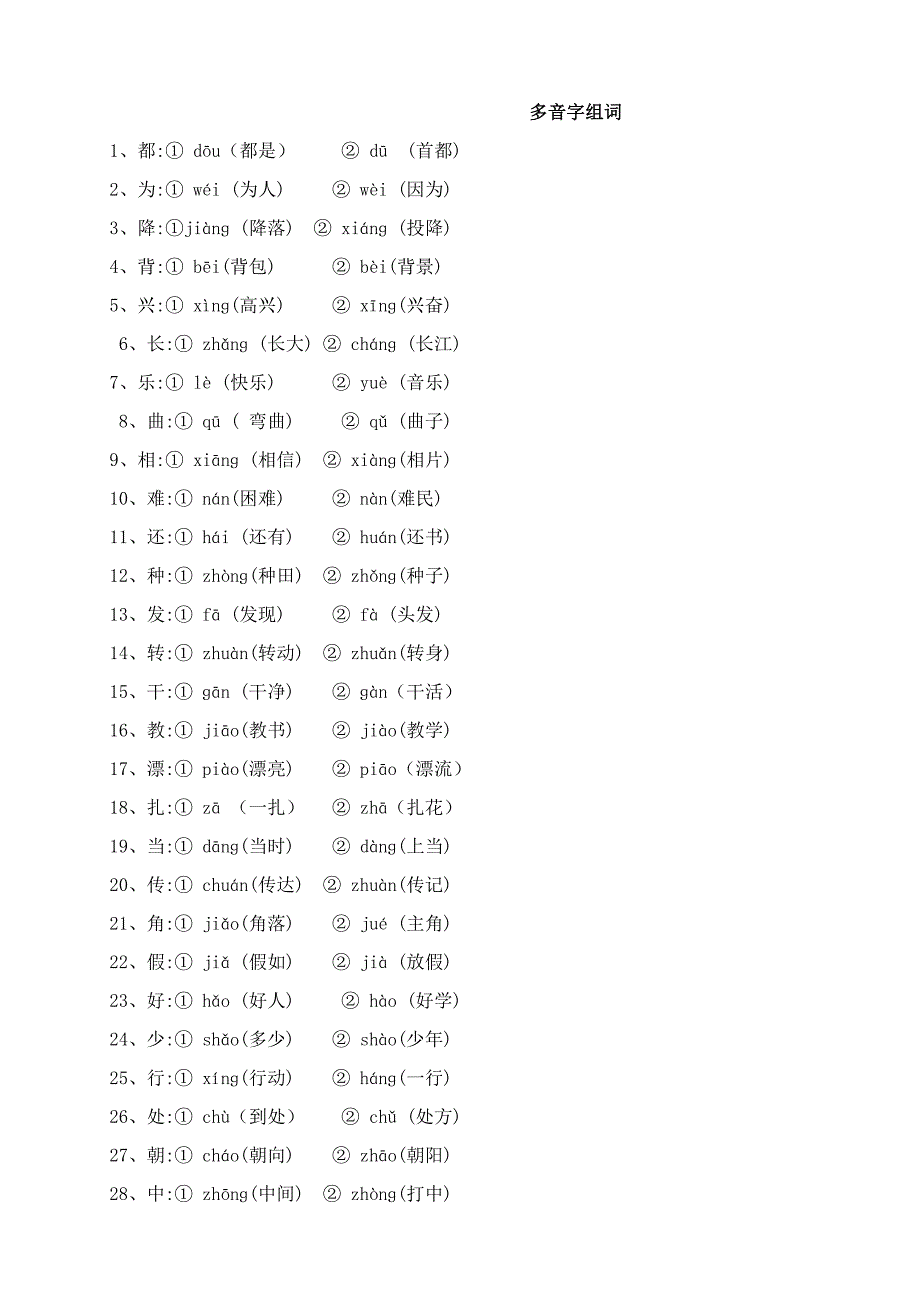 二年级语文复习——量词、近义词反义词、多音字、句子排序等_第1页