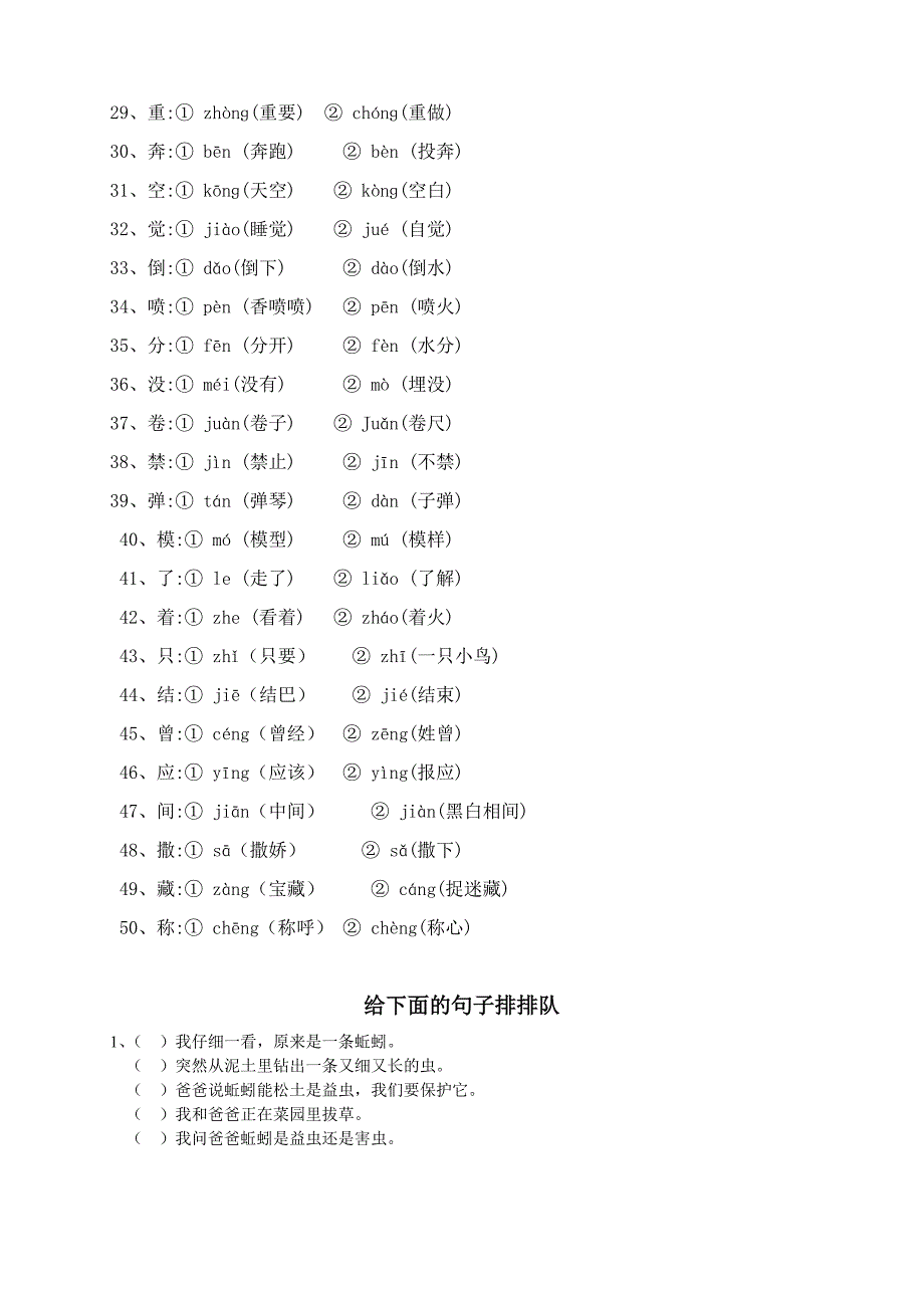 二年级语文复习——量词、近义词反义词、多音字、句子排序等_第2页