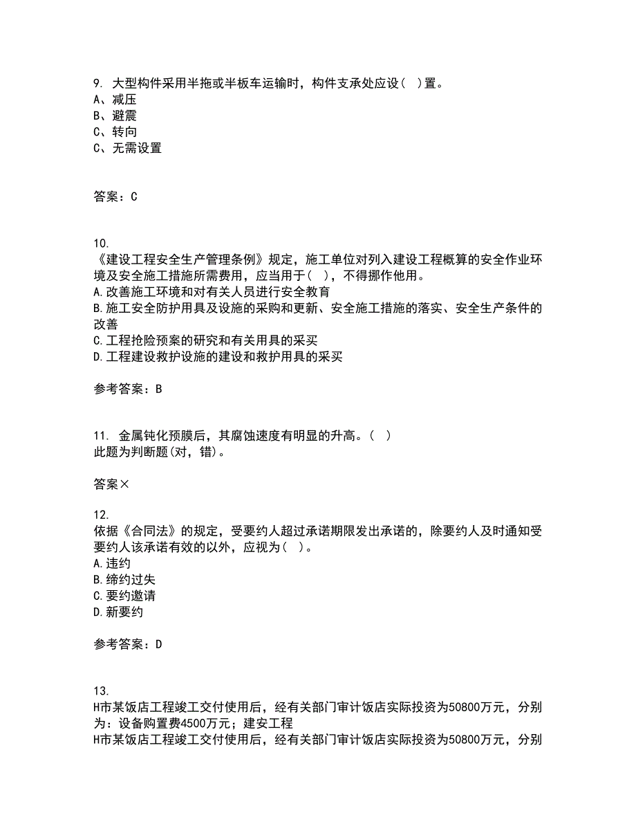 重庆大学21春《建设法规》离线作业2参考答案3_第3页