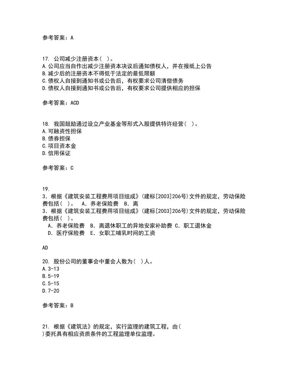 重庆大学21春《建设法规》离线作业2参考答案3_第5页