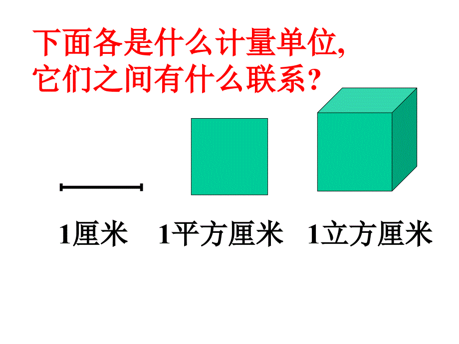 [五年级数学]长方体正方体的体积计算_第2页