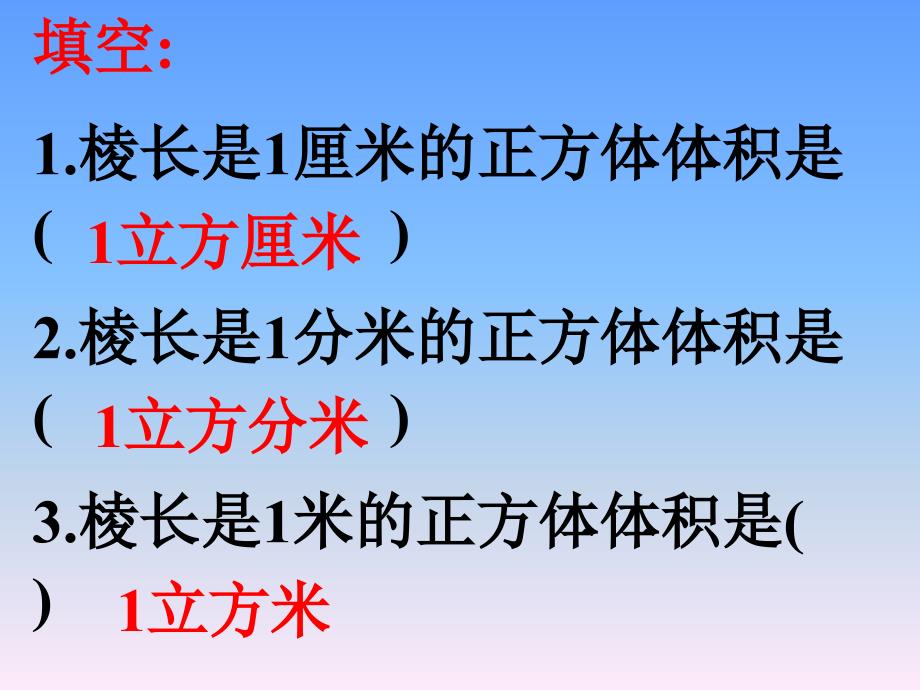 [五年级数学]长方体正方体的体积计算_第3页