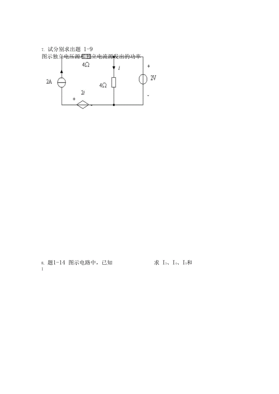 西南交大网络教育电路分析AI主观题离线作业打印讲解_第3页