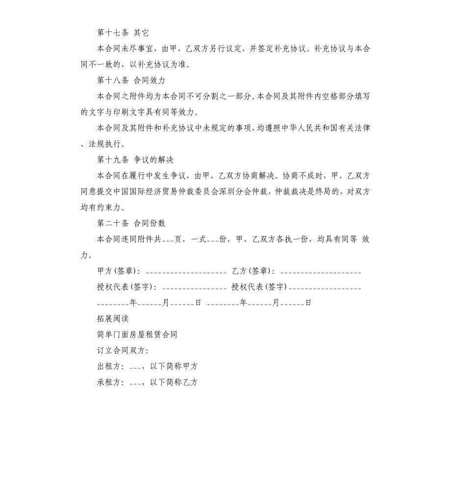 简单门面房租赁合同.docx_第5页