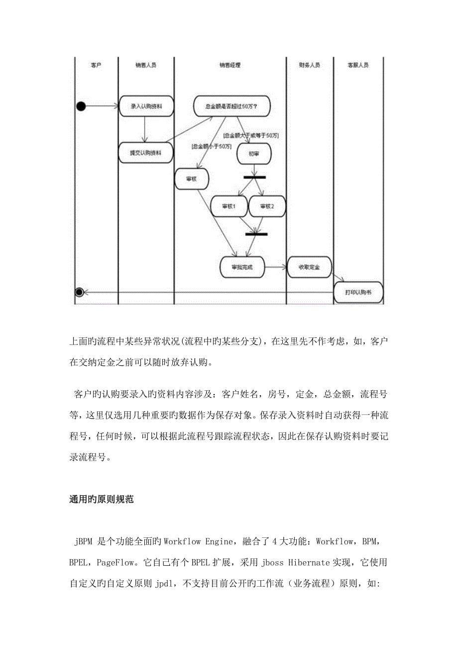 jBPM详解工作流管理系统_第5页