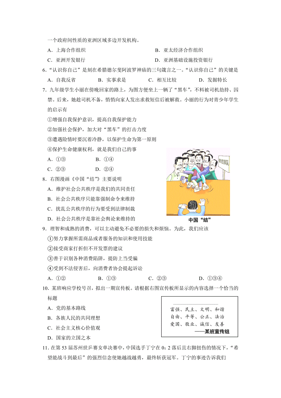 2015年江苏省苏州市中考思想品德试题及答案 .doc_第2页