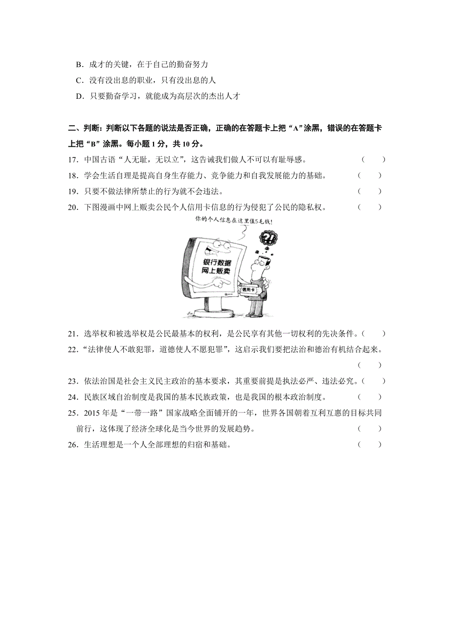 2015年江苏省苏州市中考思想品德试题及答案 .doc_第4页