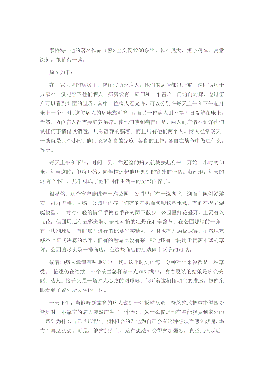 《窗》赏析_第1页