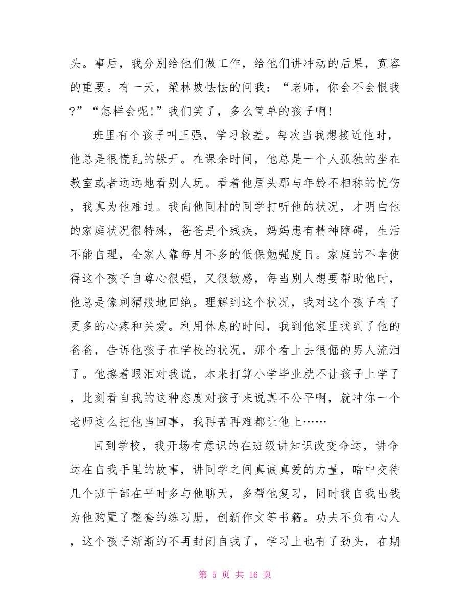 有关师德的演讲稿教师_第5页