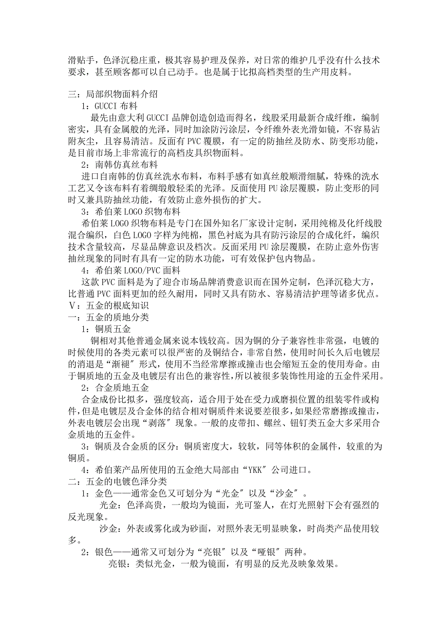 希伯莱皮料五金基础知识_第4页